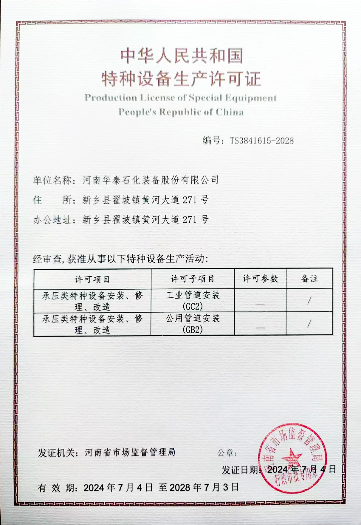 工業(yè)管道（GC2）、公用管道（GB2）安裝資質